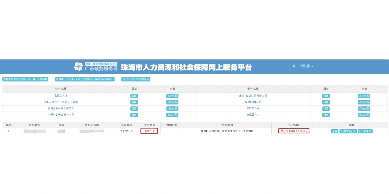 开心！5天拿到珠海市人才引进核准证明！