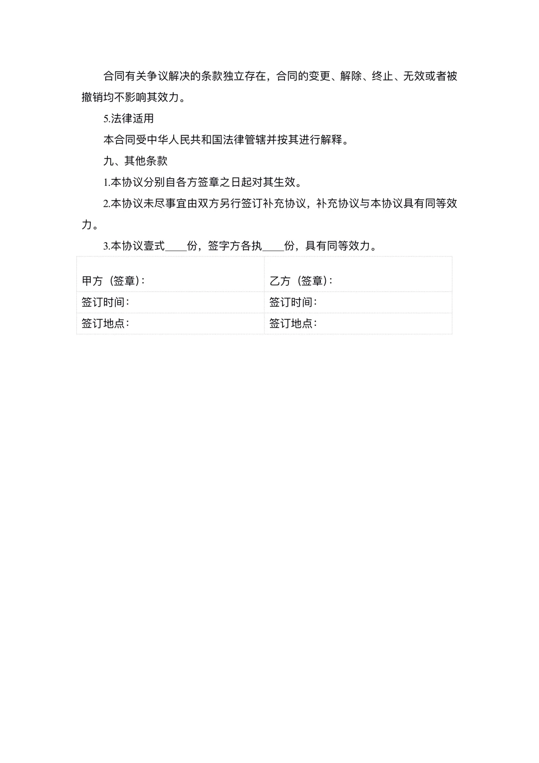遗赠协议模板（附条款解析）