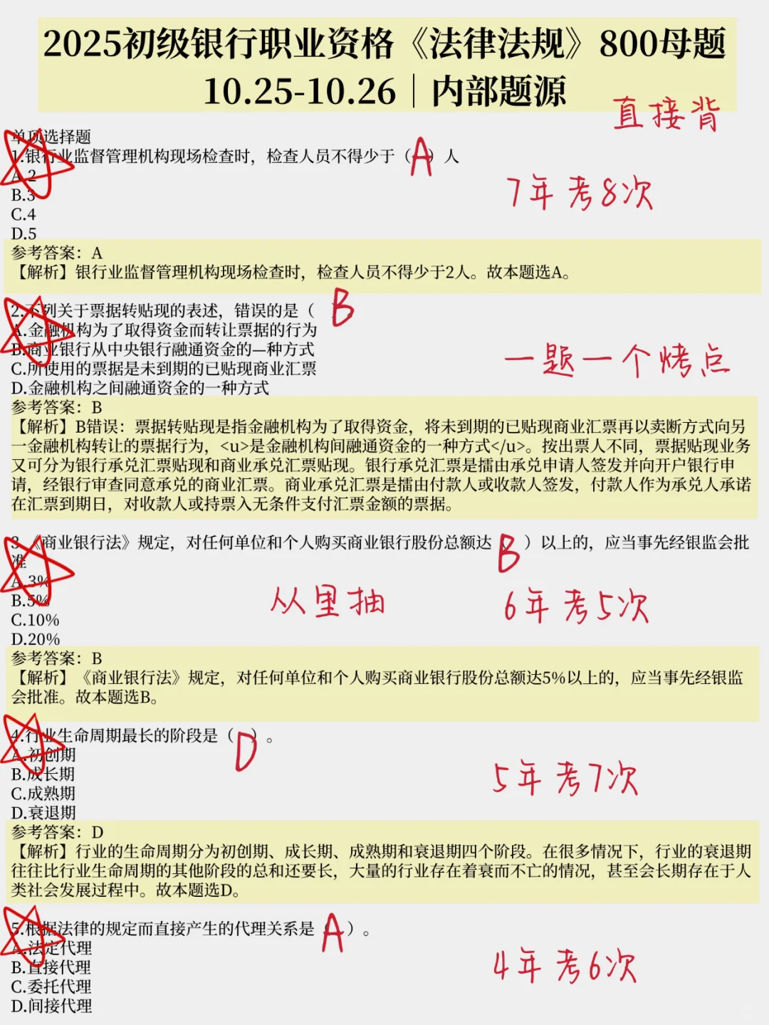9.1号之后再备考初级银行从业我的建议是