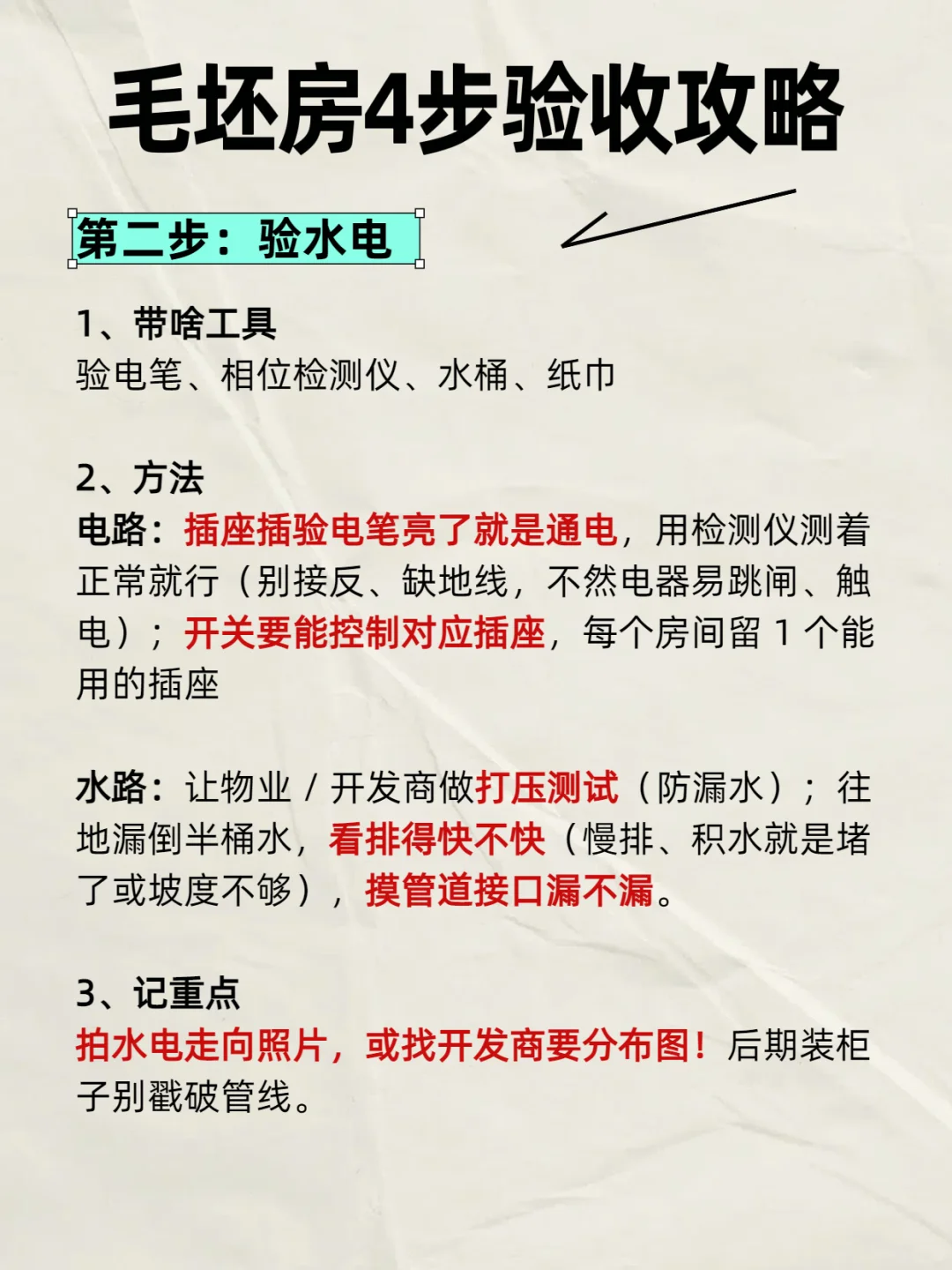 毛坯房验收攻略！就这4步