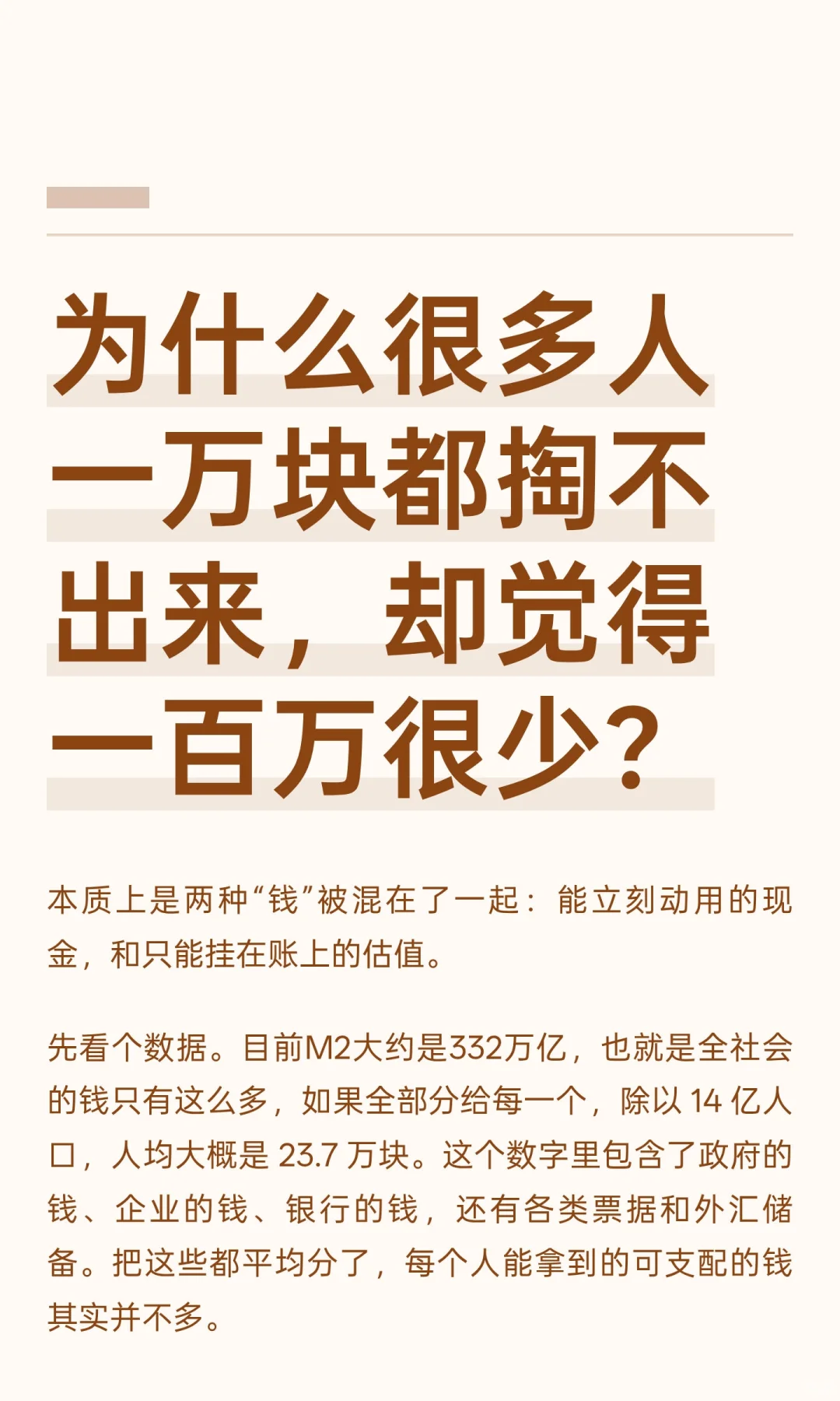 为什么很多人一万块都掏不出来，却觉得一百