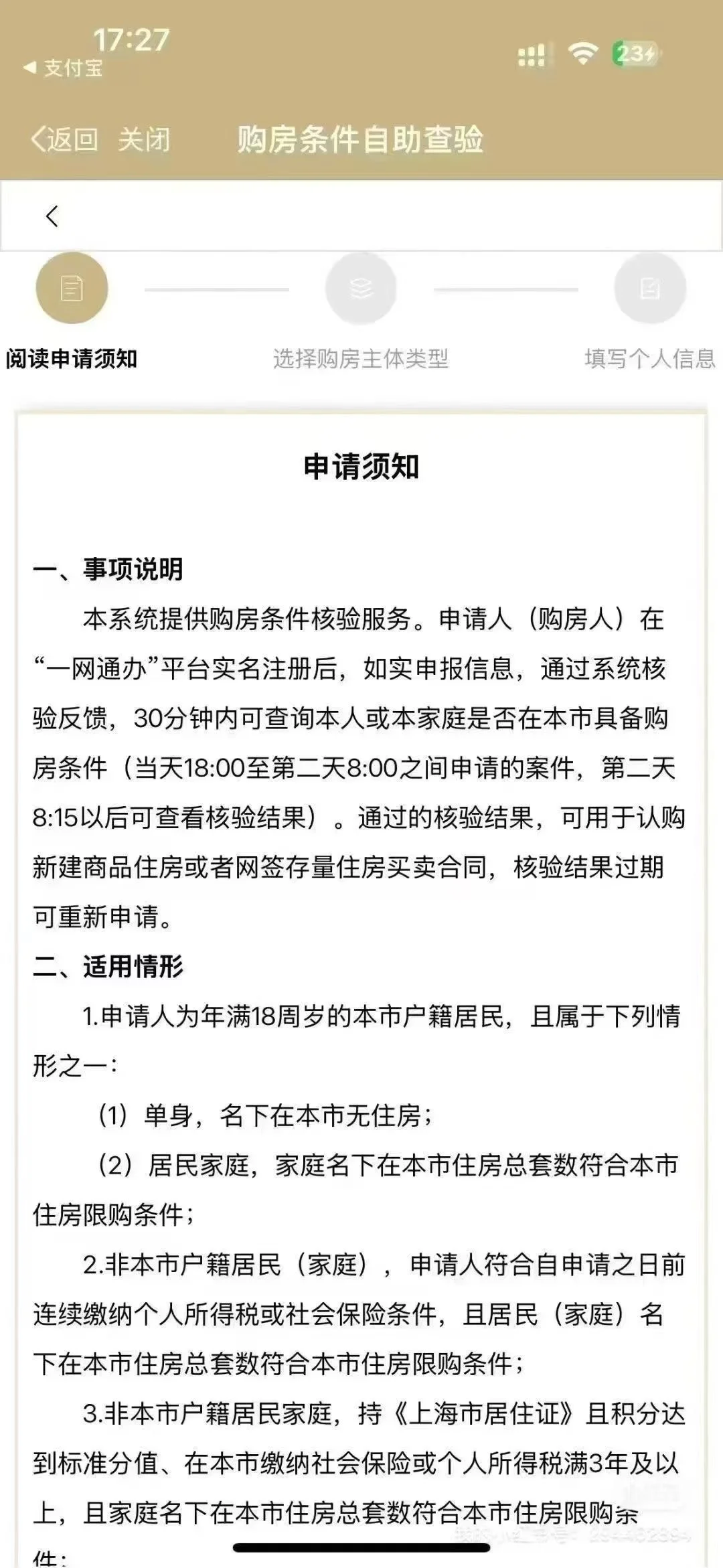 随申办：已开通查询上海购房资格