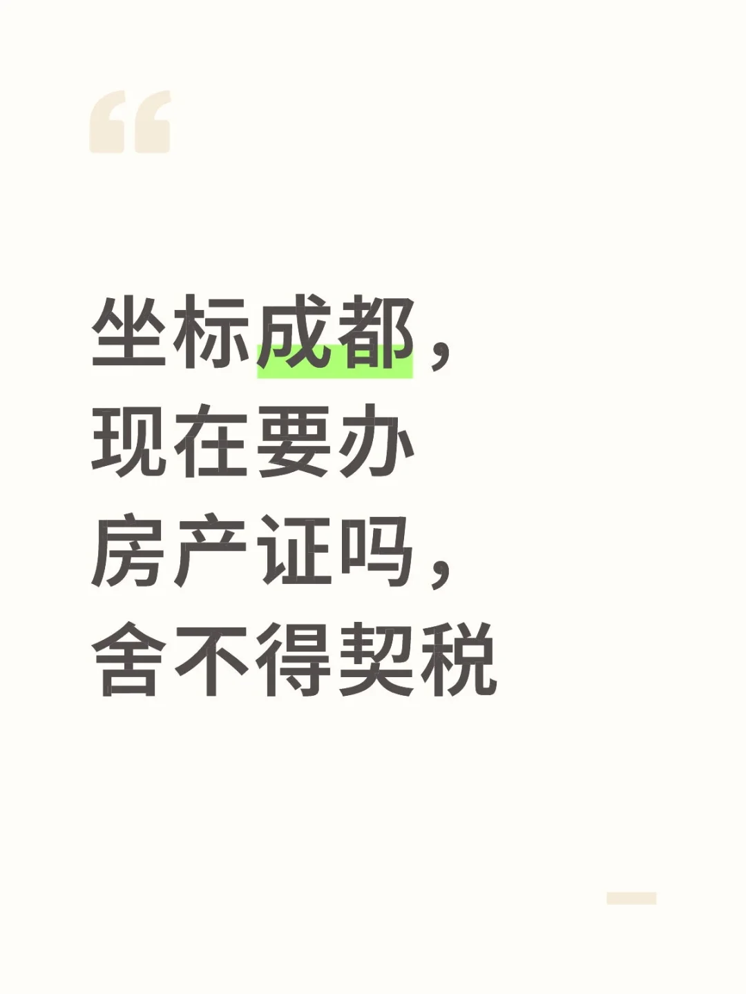 二套房目前1%，房子不好卖还得先交几万块