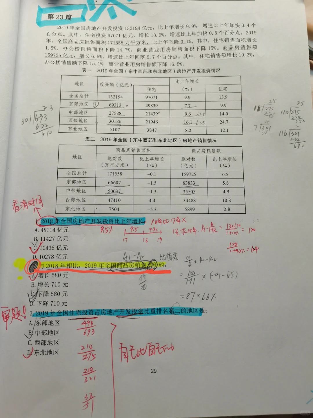 资料‖这题不是比值差？