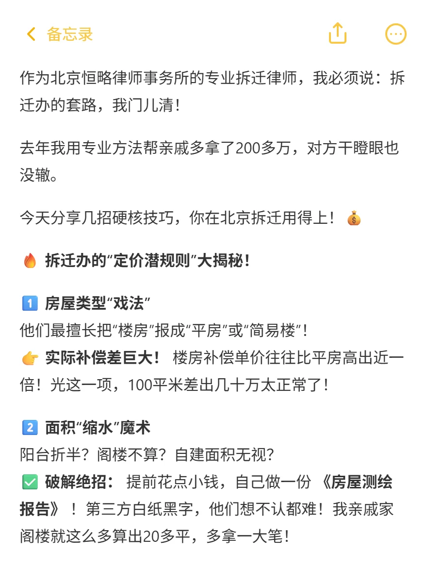 征地拆迁：一个很脏但能拆迁多拿赔偿的大招