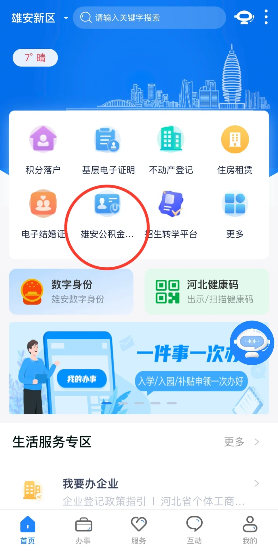 雄安新区公积金线上提取来啦❤️❤️