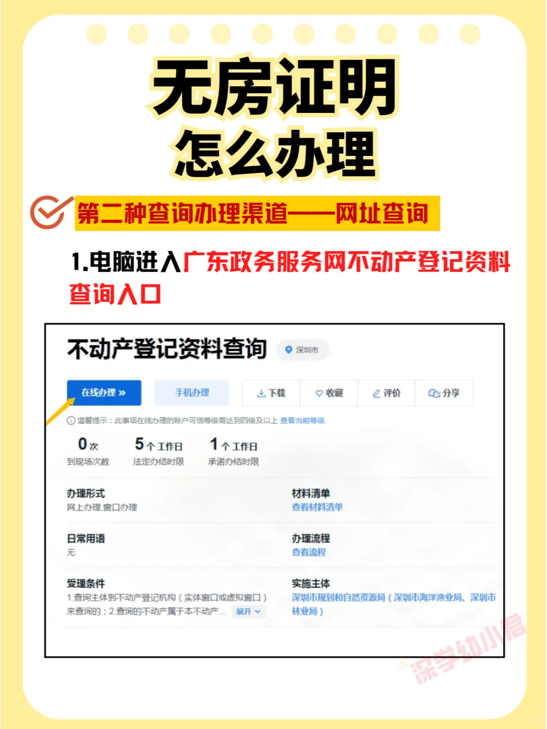 入学必备！轻松办理无房证明❗️