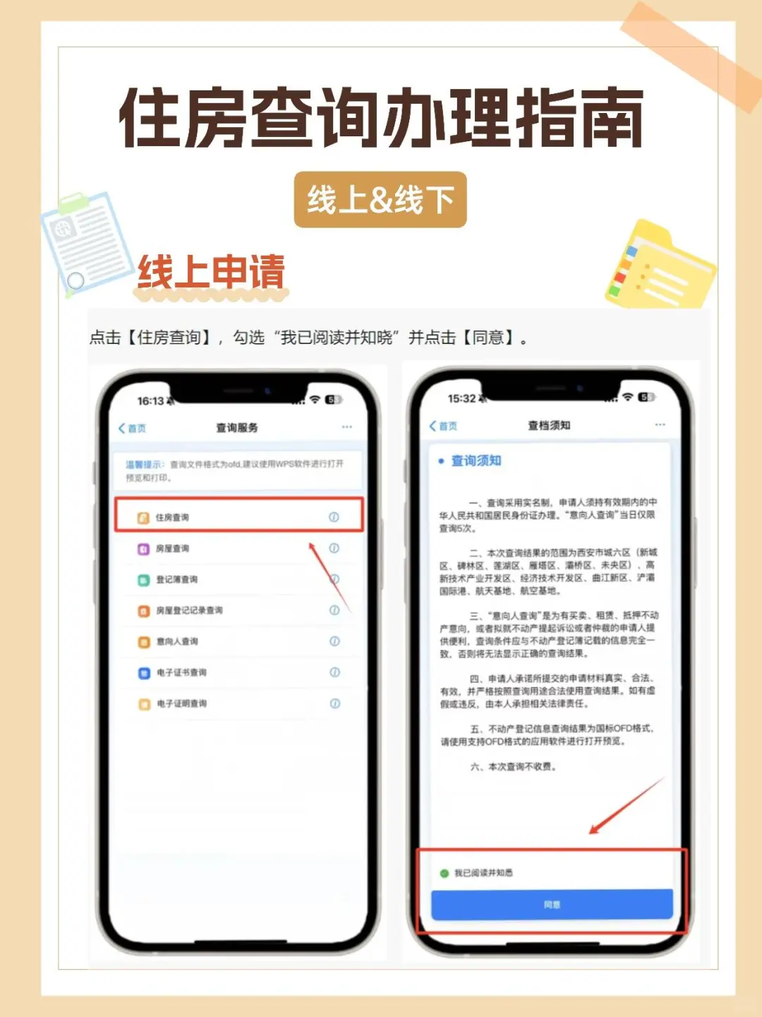 哪些情况要办理无房证明？指路“i西安”