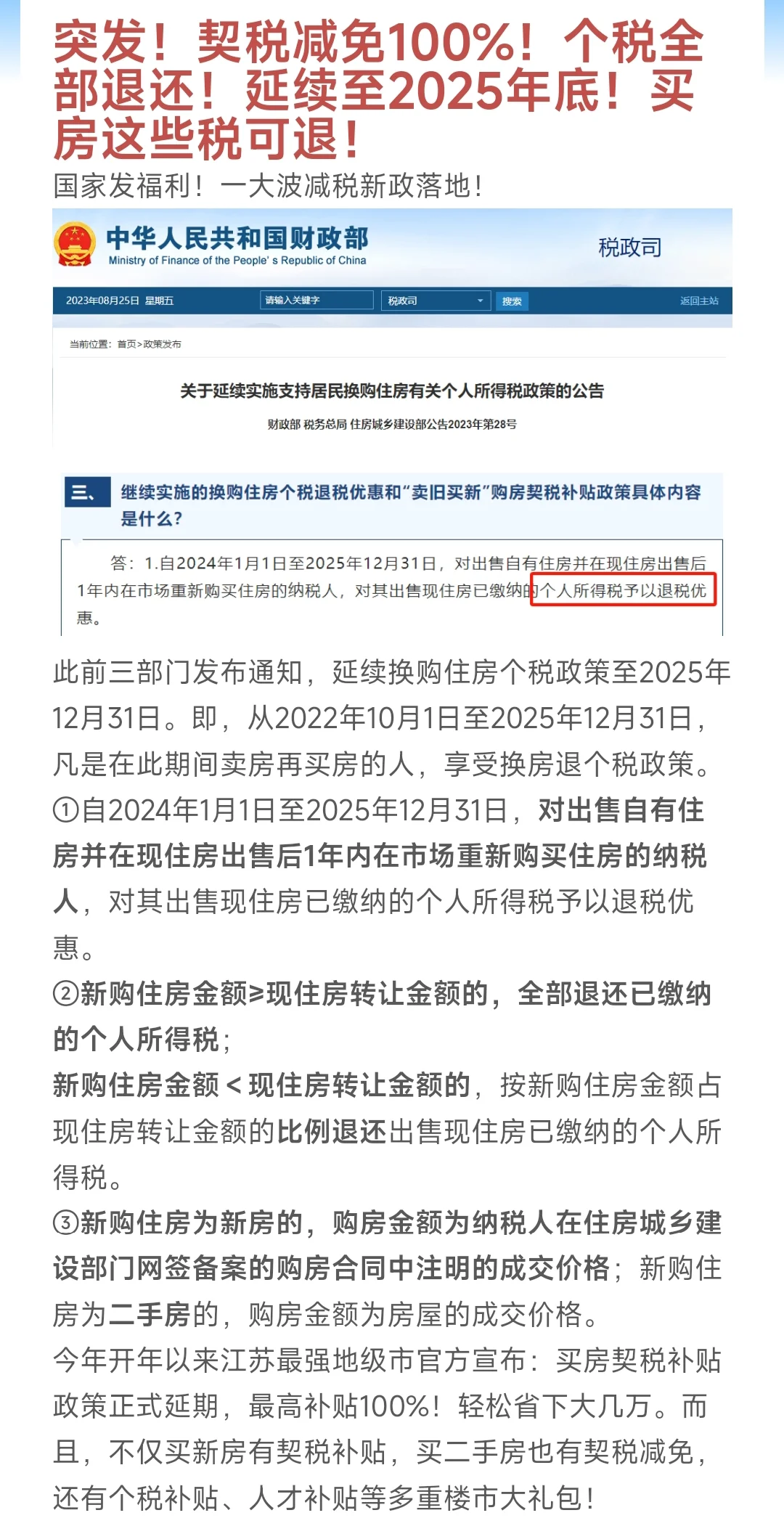 契税减免100% 个税全返还