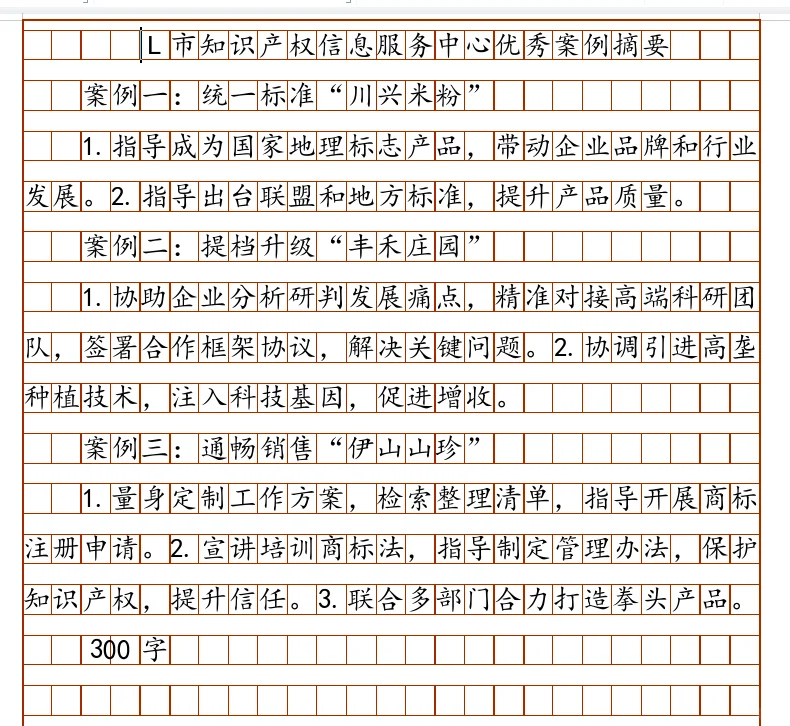 2023国考地市第二题（知识产权服务案例摘要