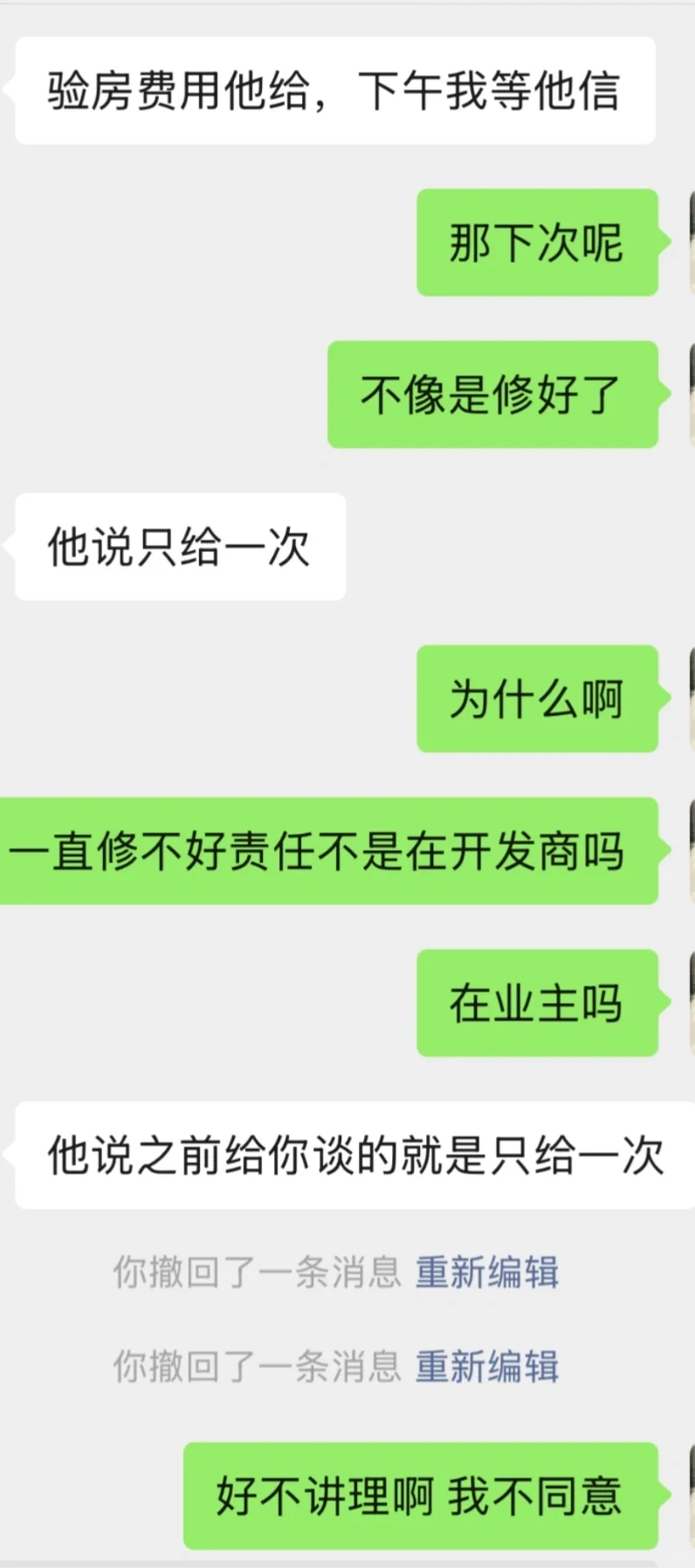 和我中冶德贤雄安霸道开发商的沟通日常