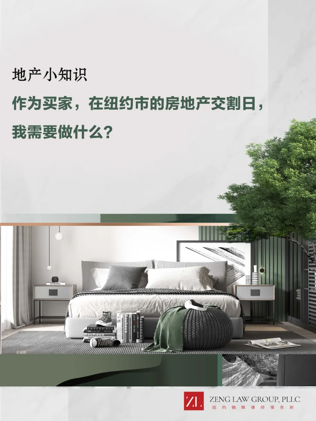 买家在纽约市房地产交割日需要做什么？