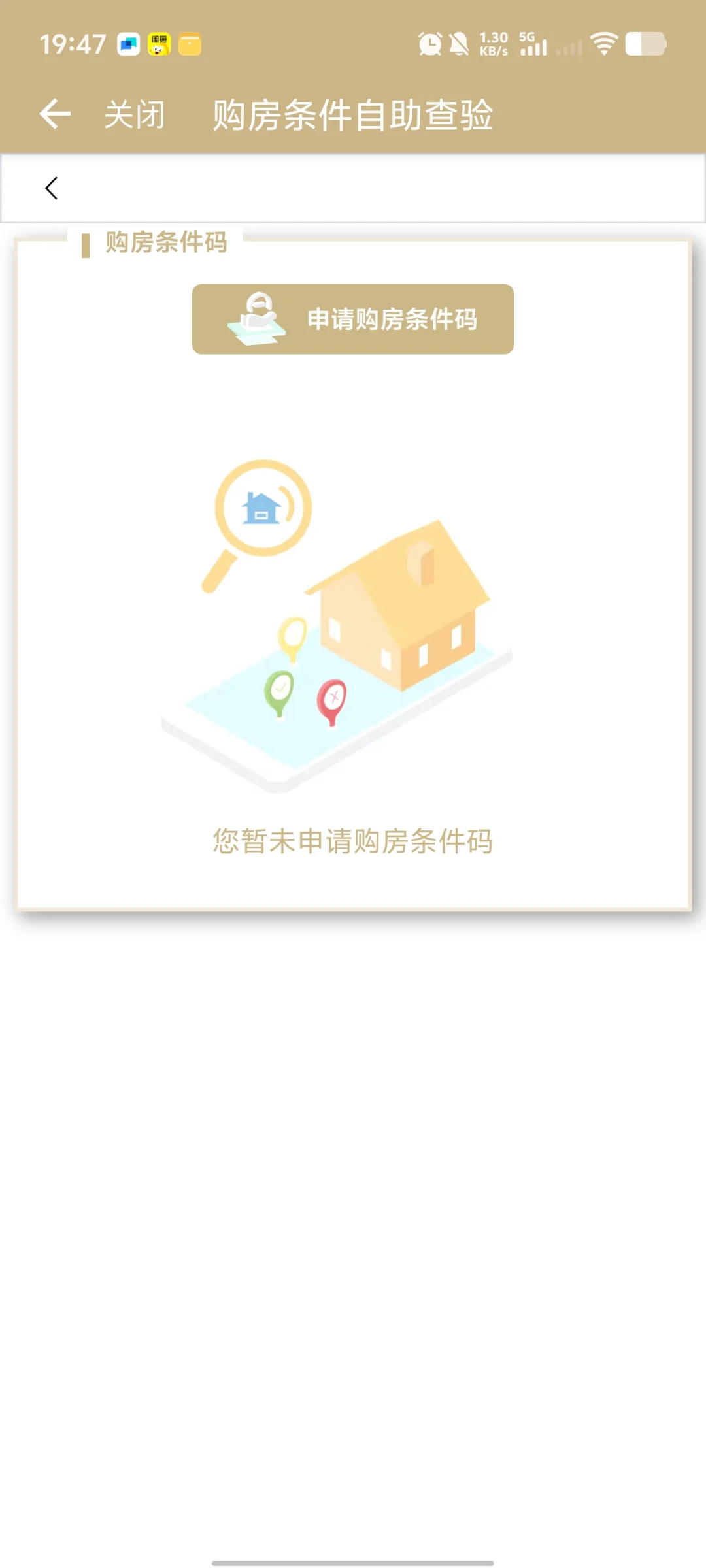 上海购房资格可以随申办一键查询啦！