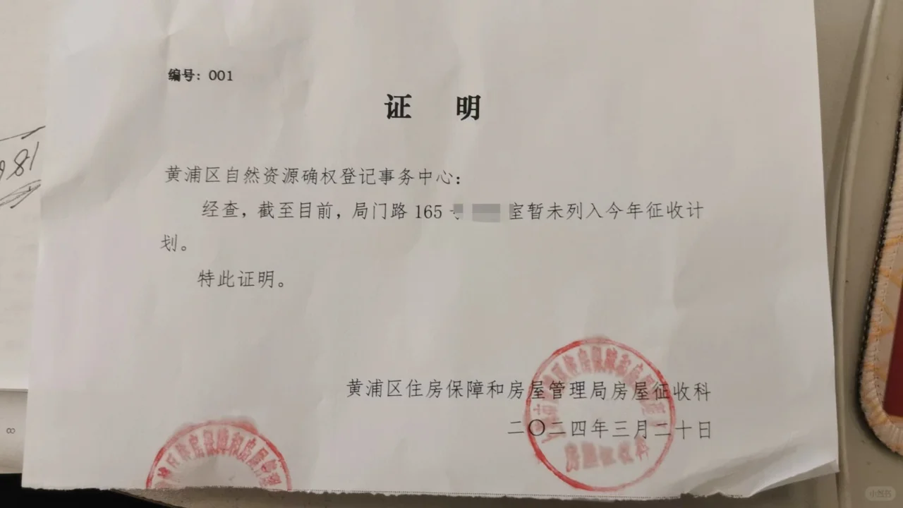 什么情况，卖个房子还要先开证明！地块封禁