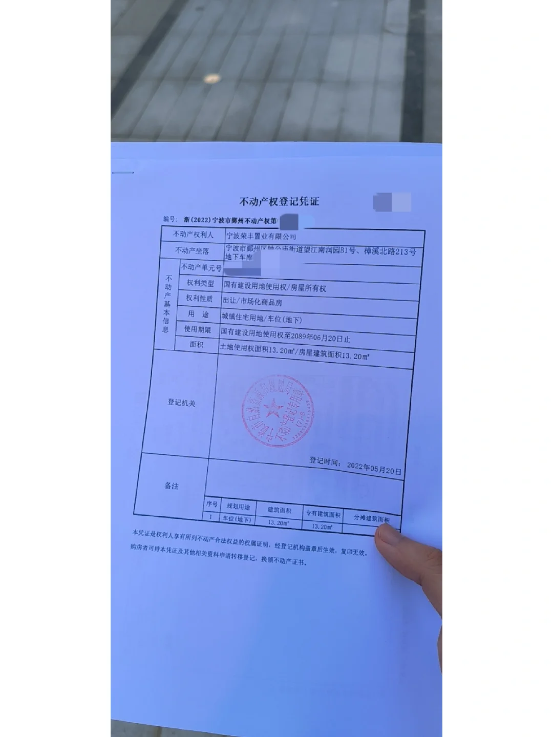 拿到初始不动产权证啦!