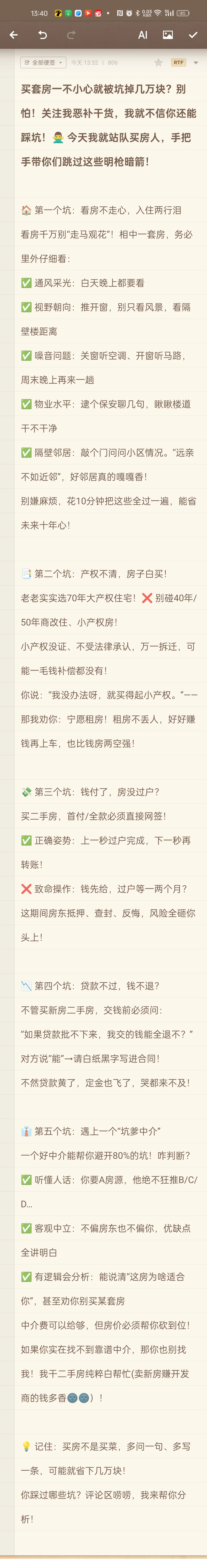 买套房一不小心就被坑掉几万块？别怕！