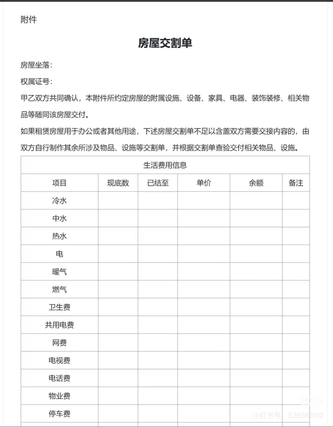2025租房合同（官方版）