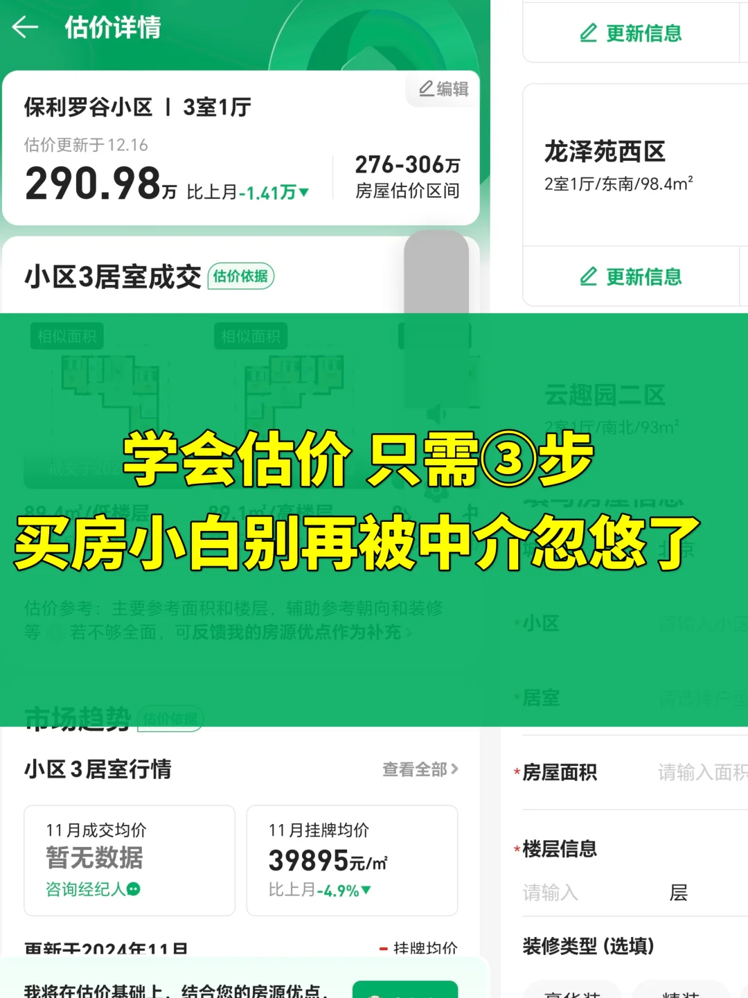 买房人如何自己给房源估价