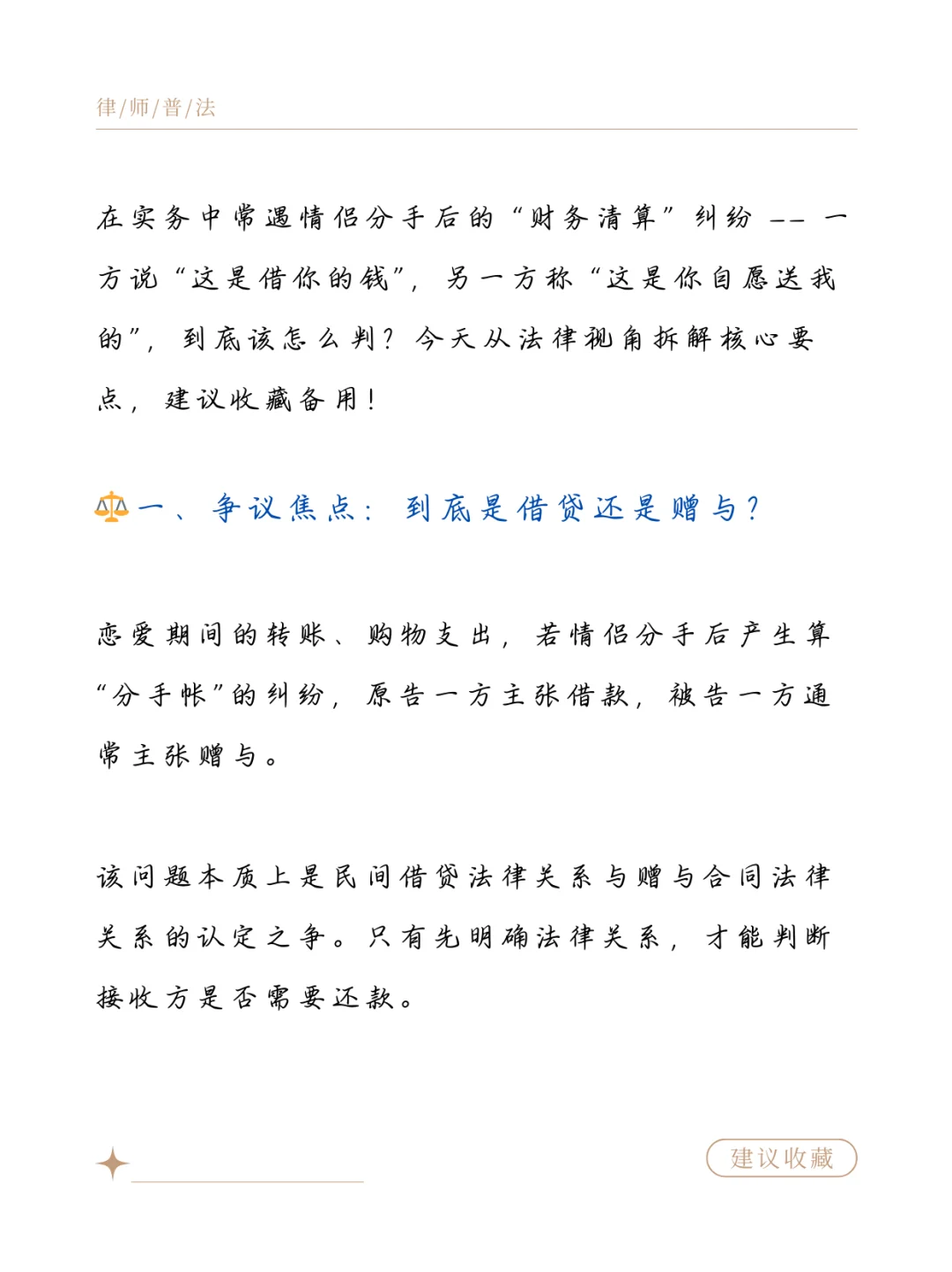 分手后如何区分借款与赠与？