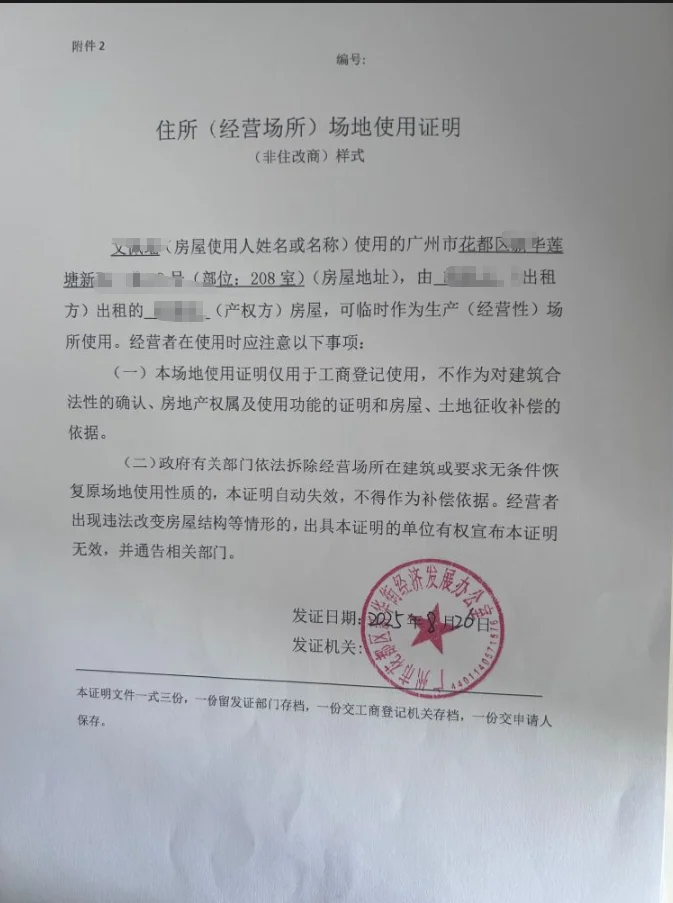 花都场地证明