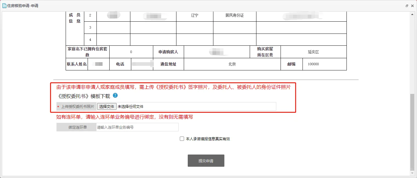 北京购房资格审核