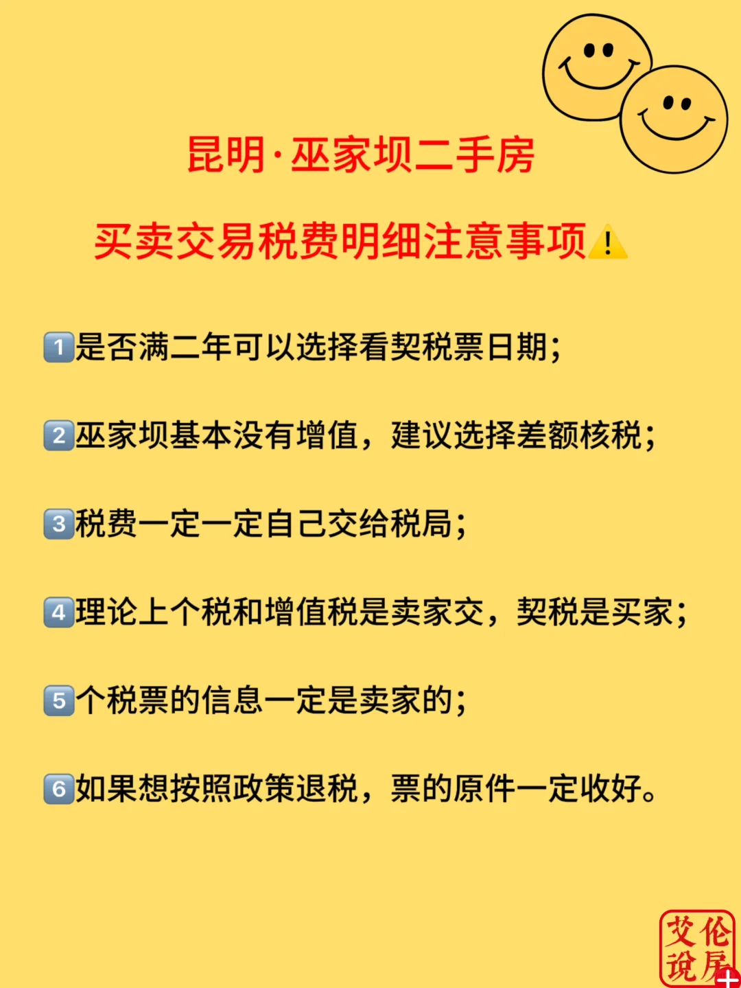 二手房交易相关费用明细如下
