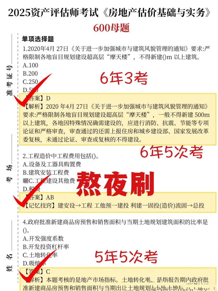 房地产估价师就这20页，保底85分
