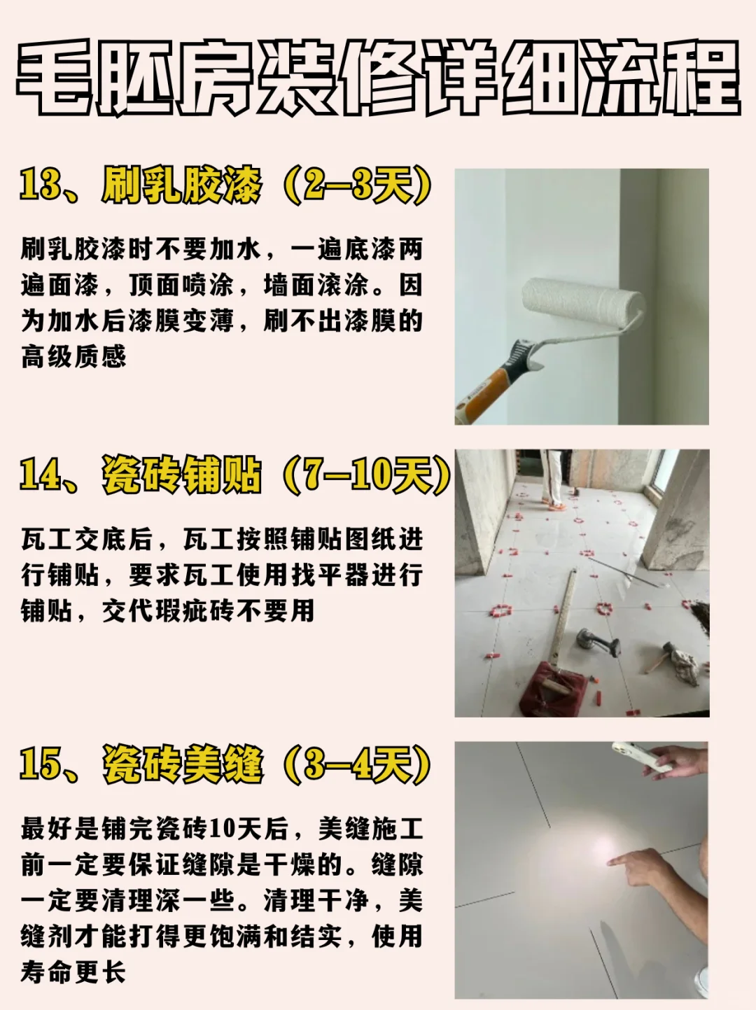 毛坯房装修全流程🔥🔥🔥