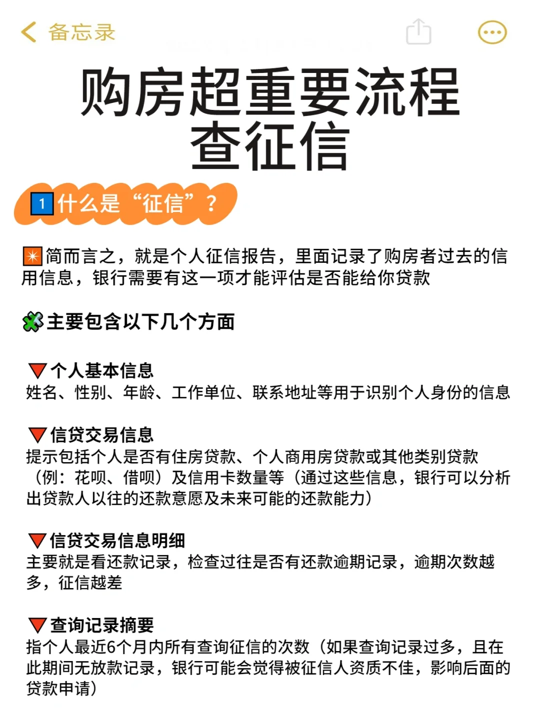 女生买房前必看❗购房资格自查征信流程攻略