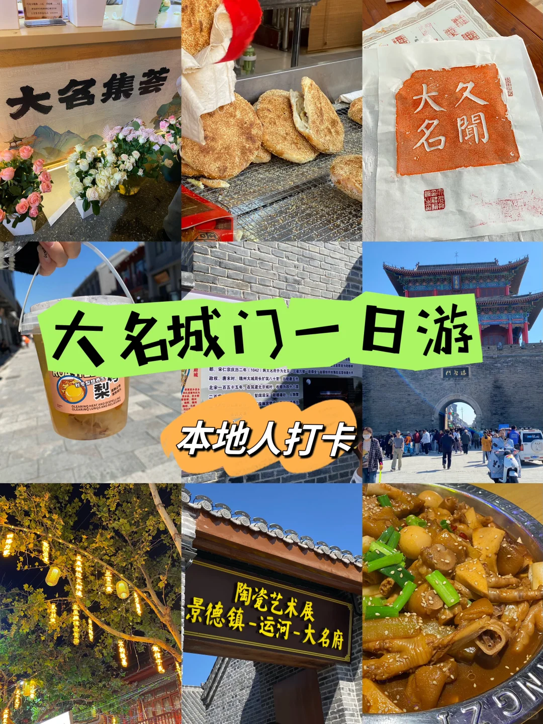 大名府吃喝玩乐小记📝本地人也来打卡啦