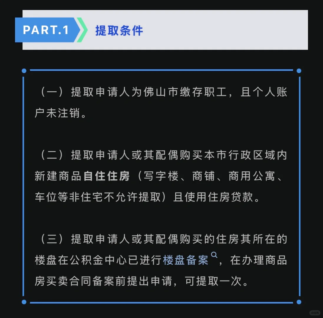 佛山公积金怎么提现交首付？答案在这里！