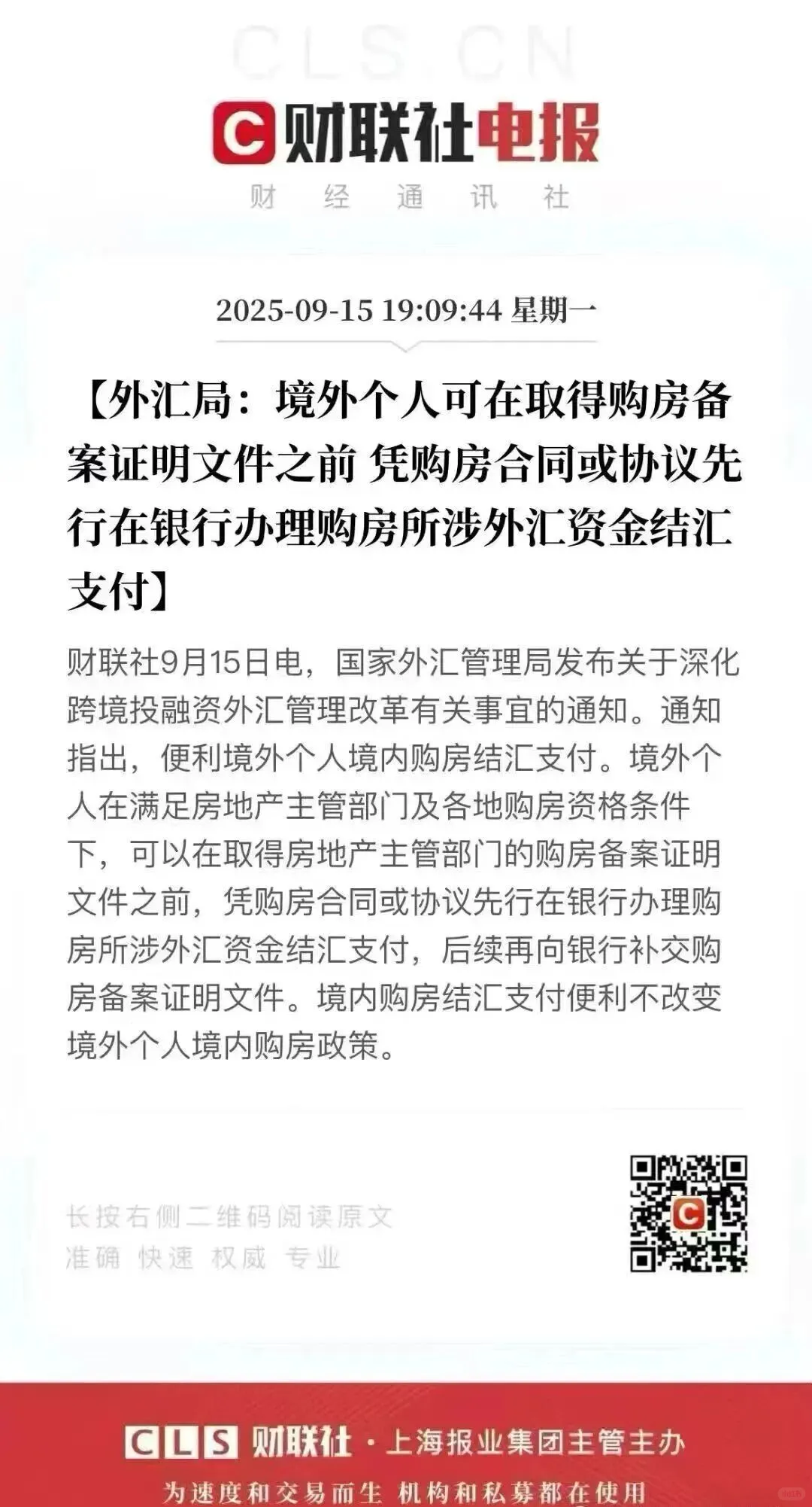 9月15日，国家外汇管理局发布购房新规！