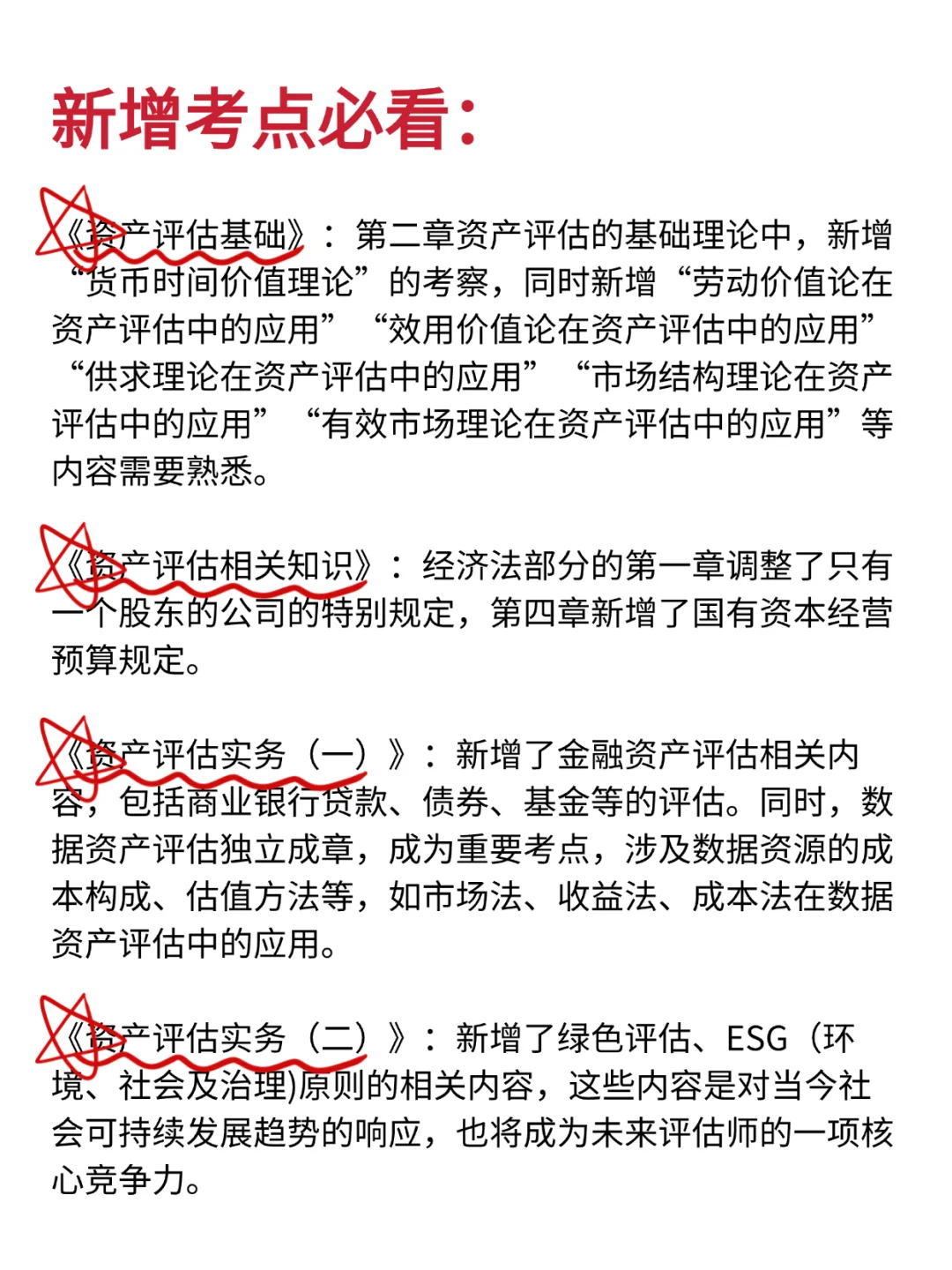 后天资产评估师稳了，六套丫题卷已出熬夜背