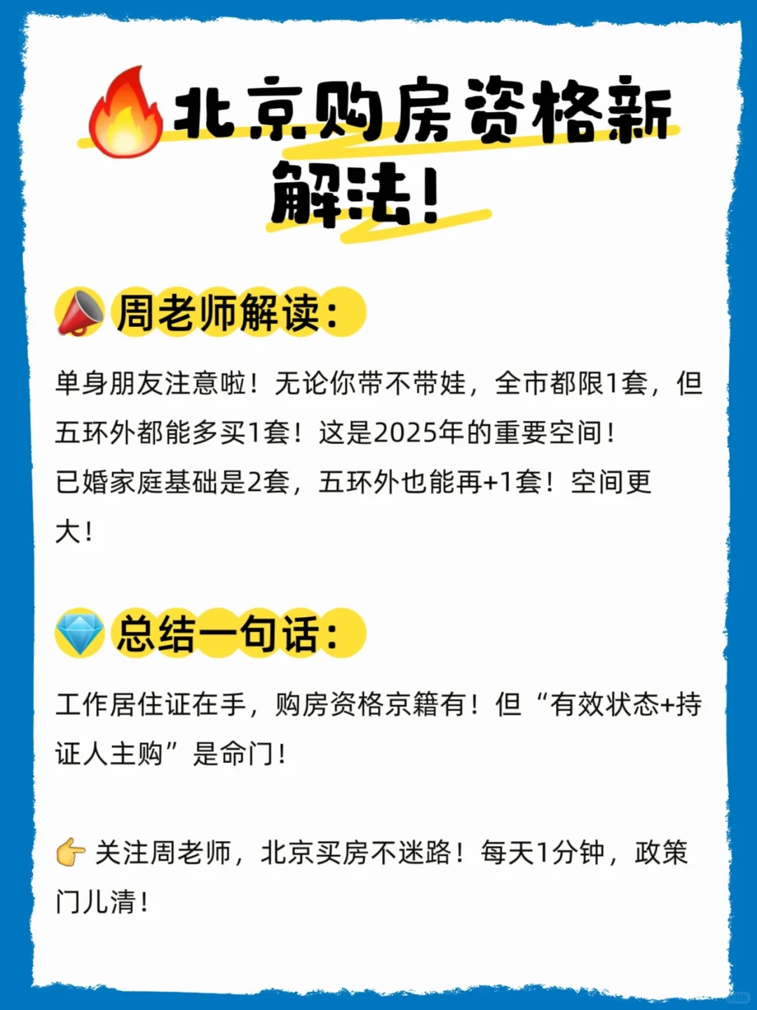 北京购房资格新解法！