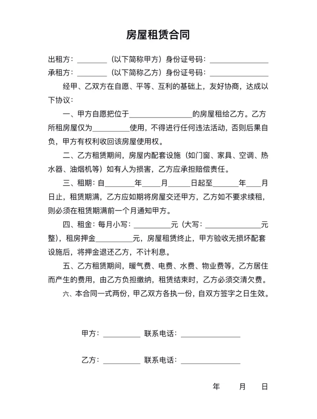 房屋租赁合同简单版