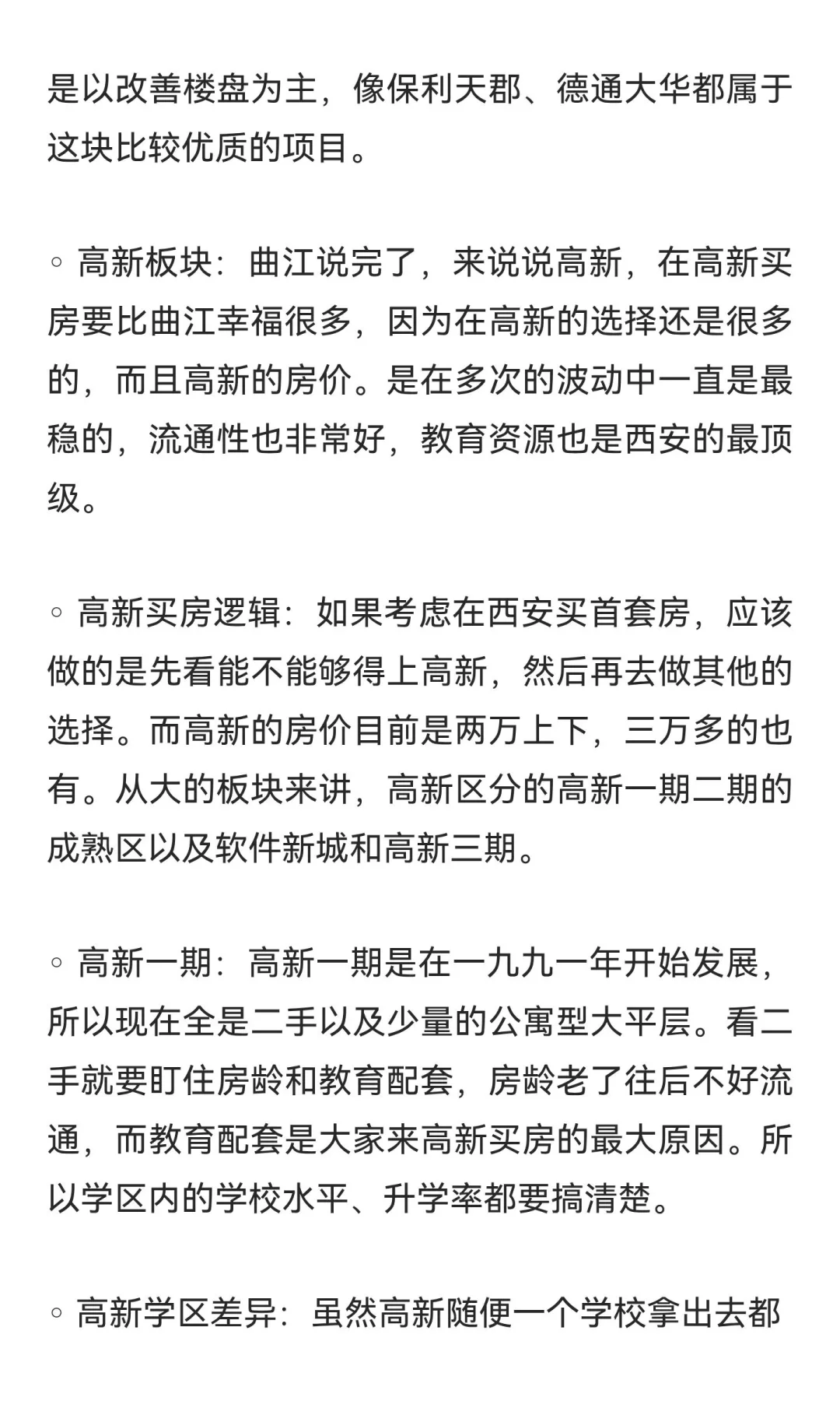西安买房保姆级攻略｜新手闭眼跟🚀