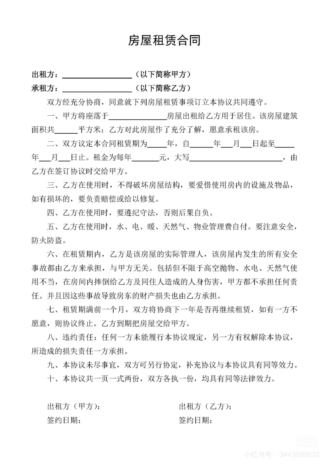 租房合同 直接打印