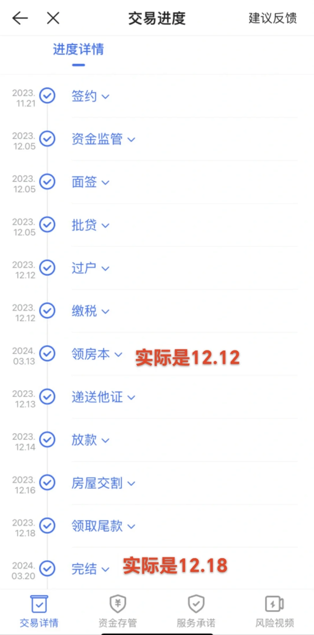 二手房流程分享