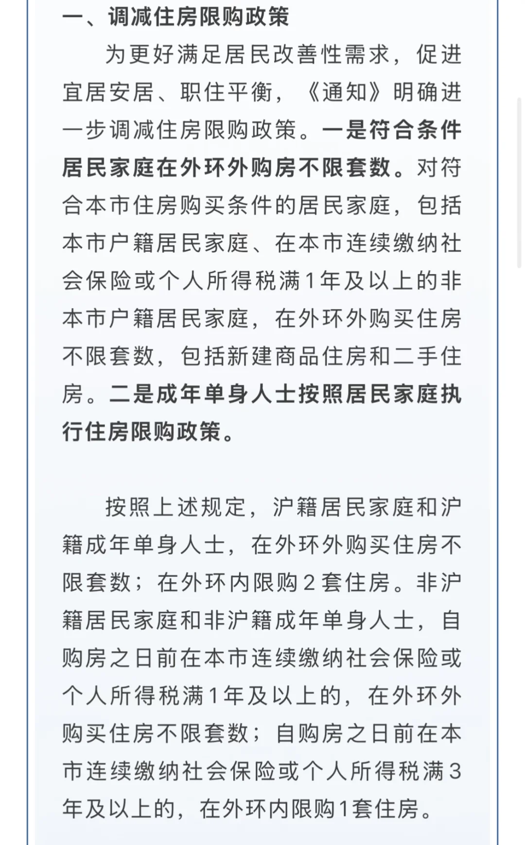 上海新政-我帮你总结了！