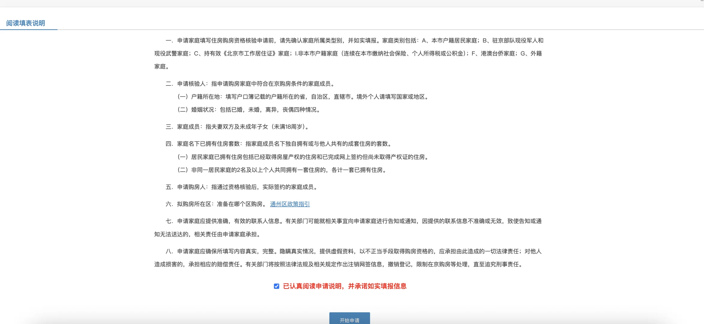 北京购房资格审核