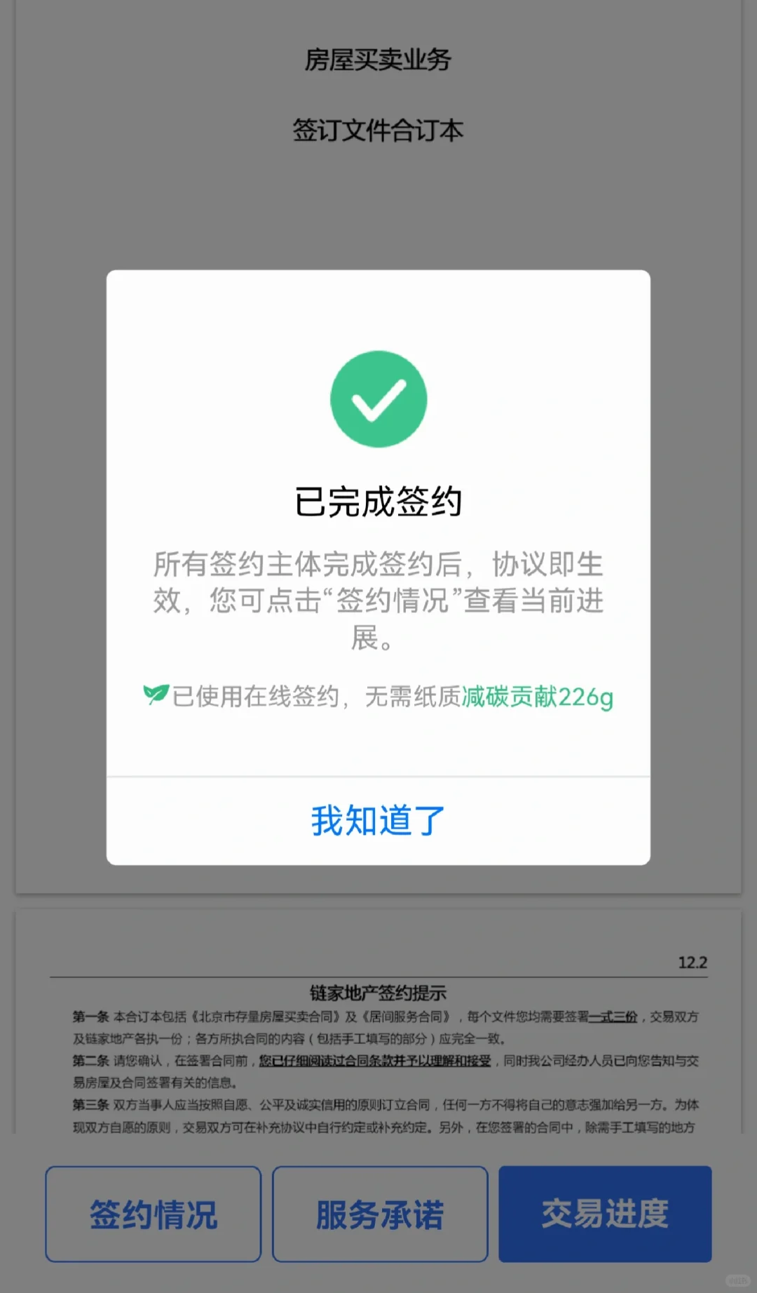 唏哩呼噜把房卖了