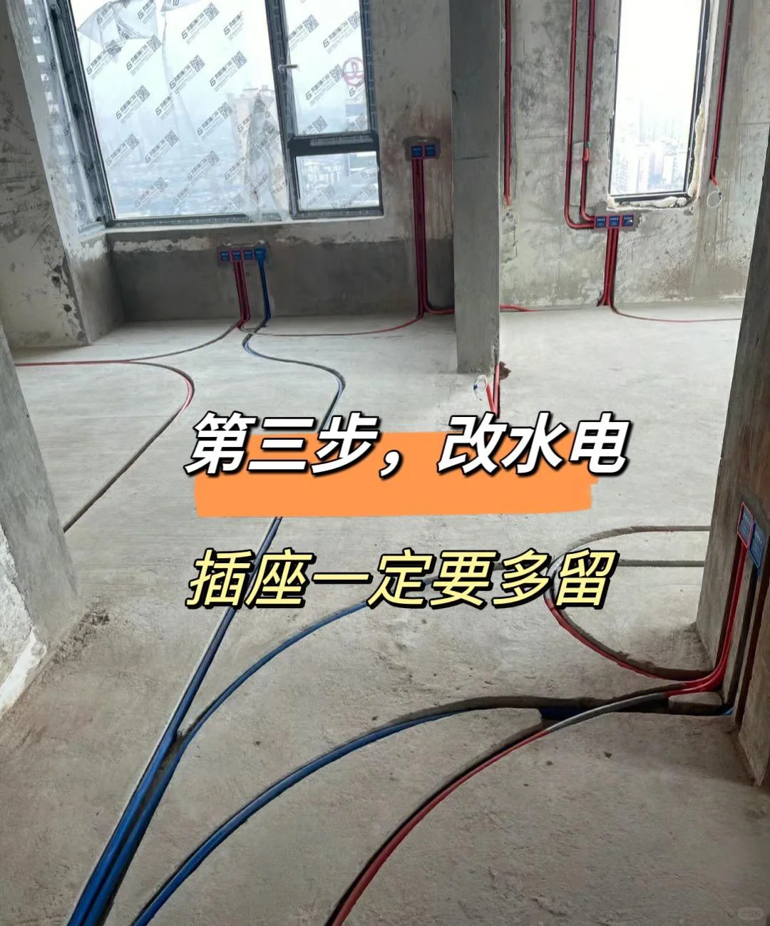 毛坯房自装流程分享给大家！