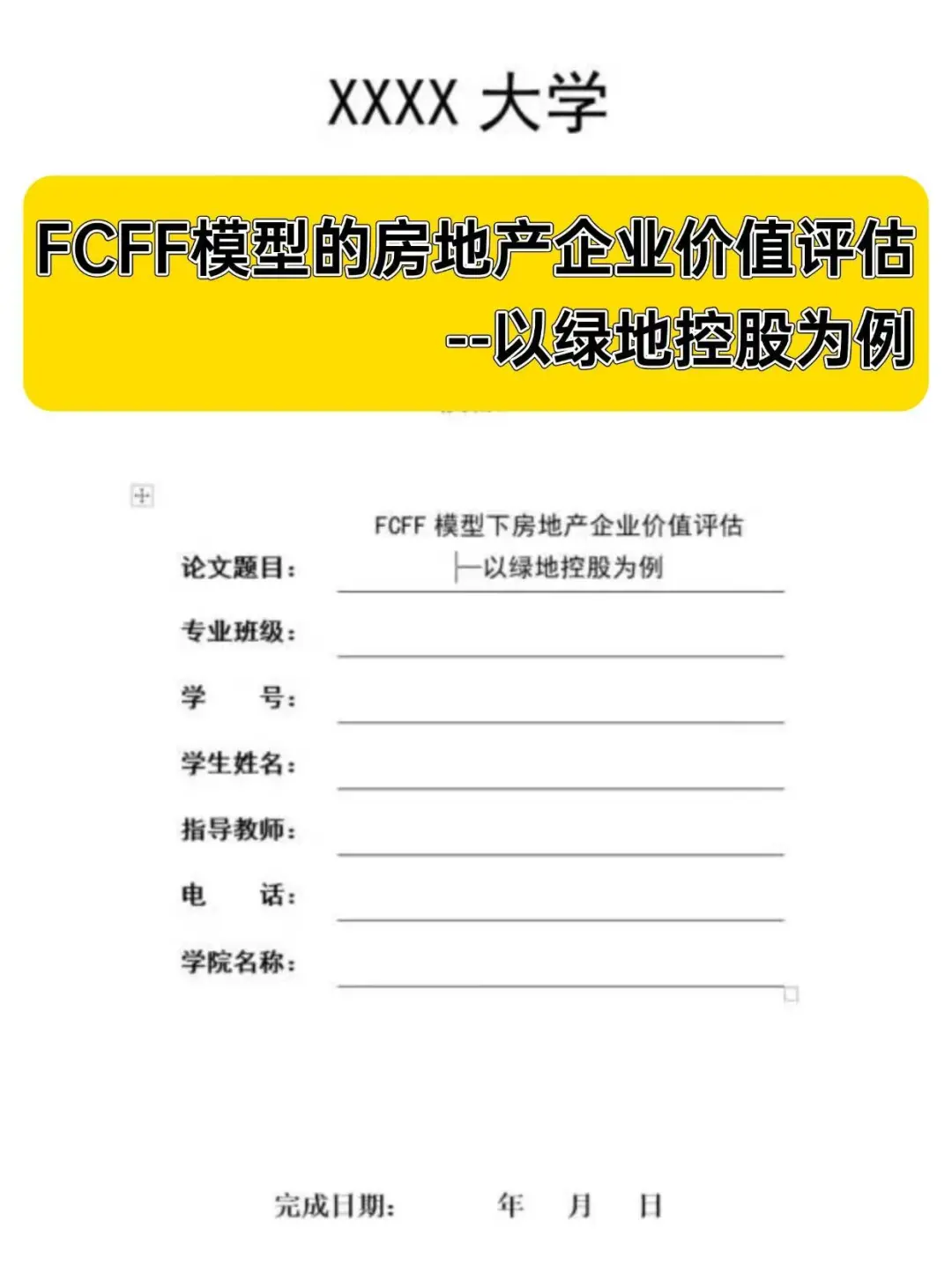 ✍️基于FCFF模型的房地产企业价值评估
