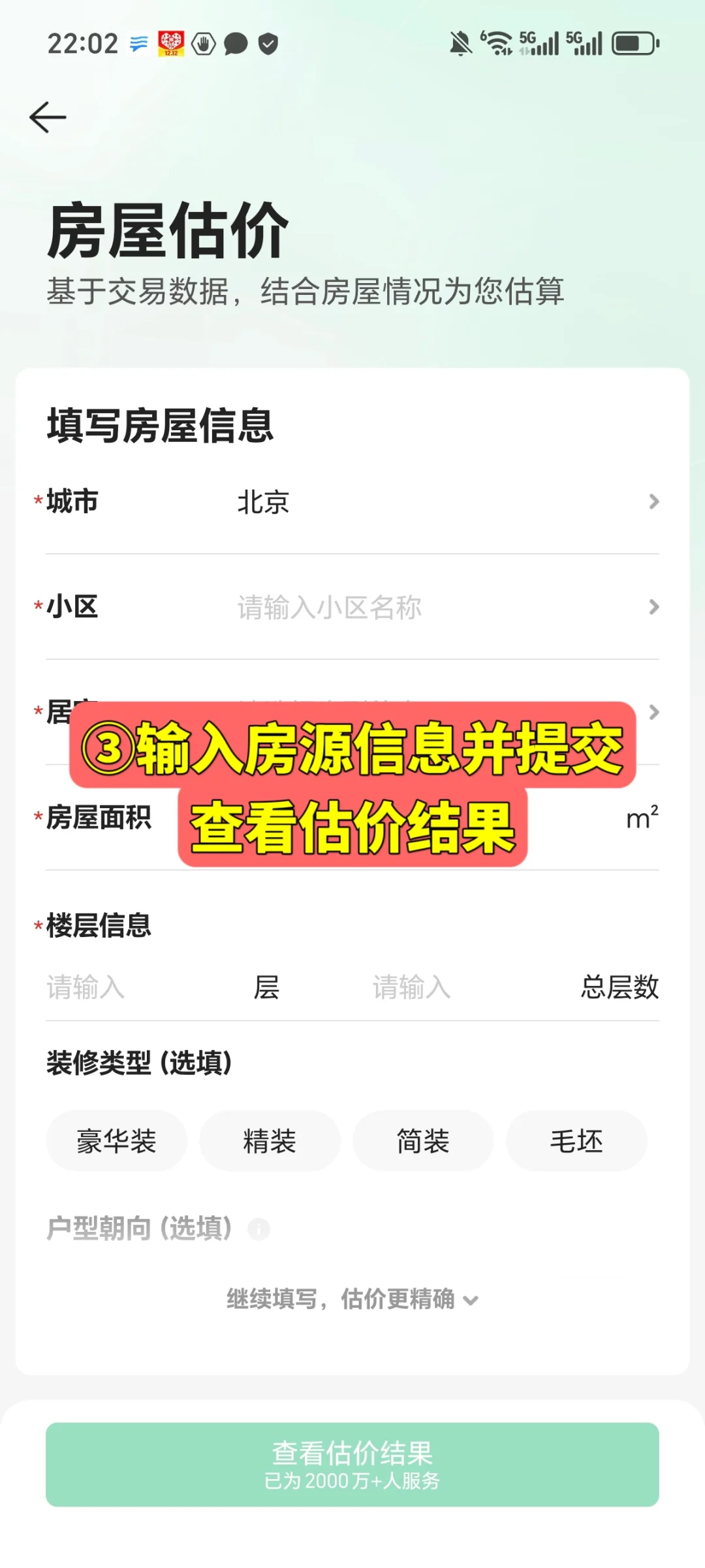 买房人如何自己给房源估价
