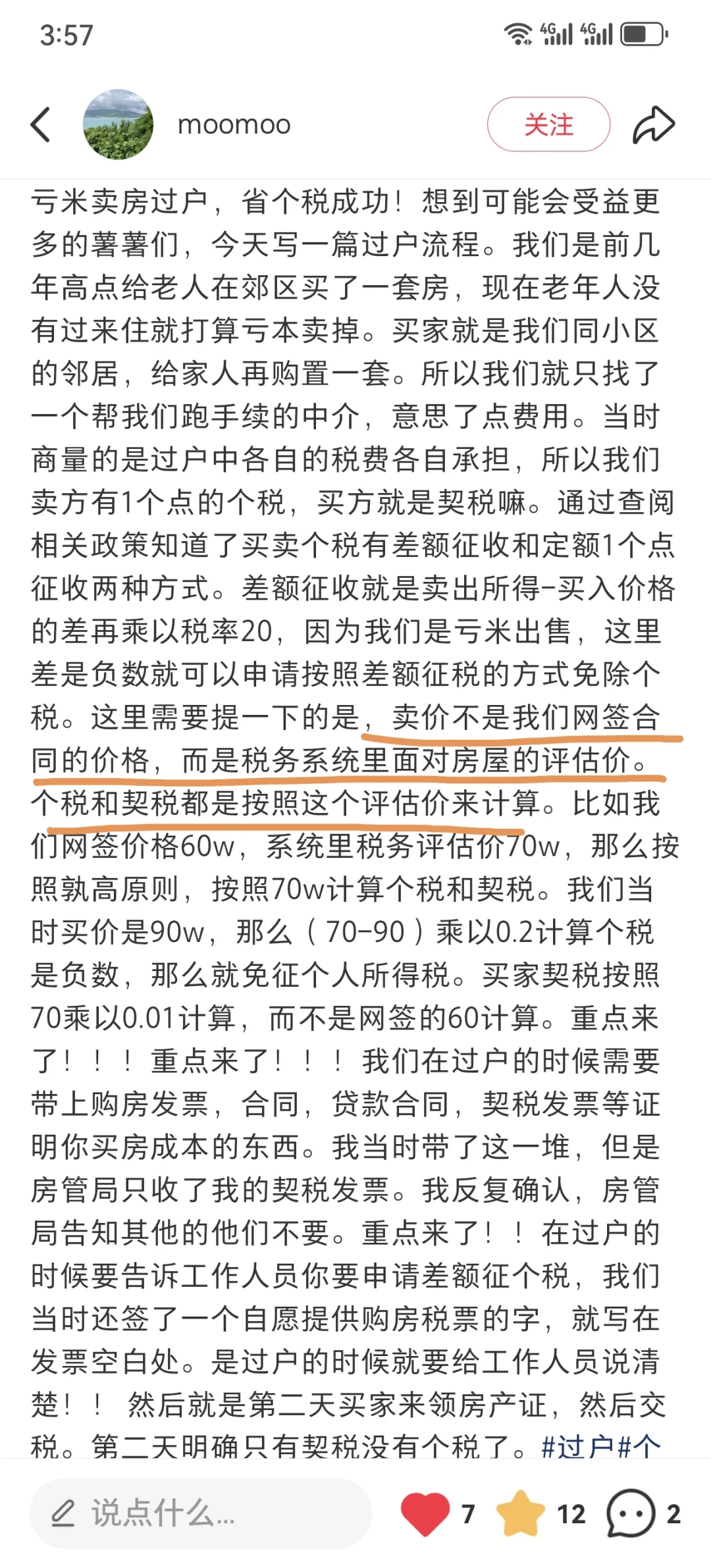 行情低迷房屋买卖可能免个税！选差额征税！