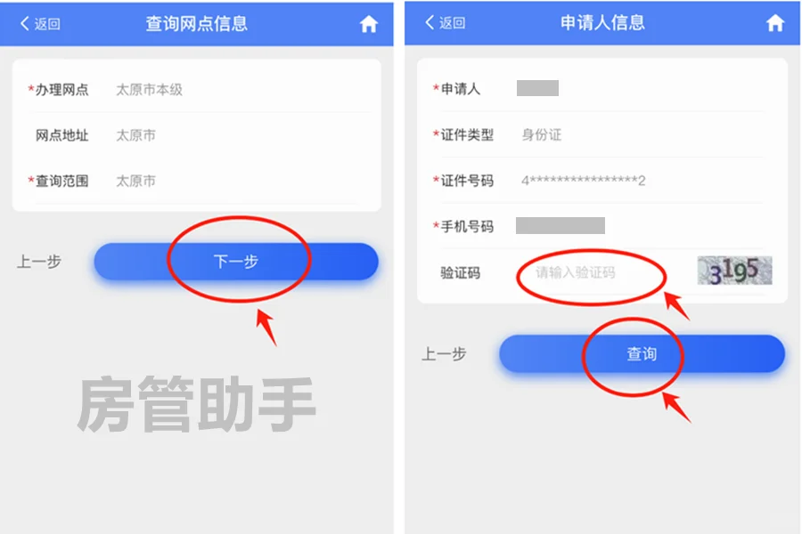山西不动产怎么查询？晋心登无房证明办理