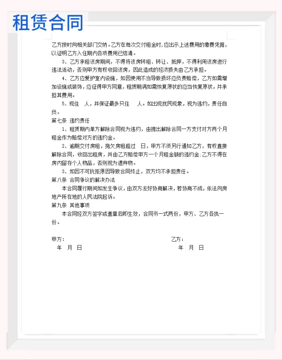 为了避免租房的姐妹踩坑，专属房租租赁合同