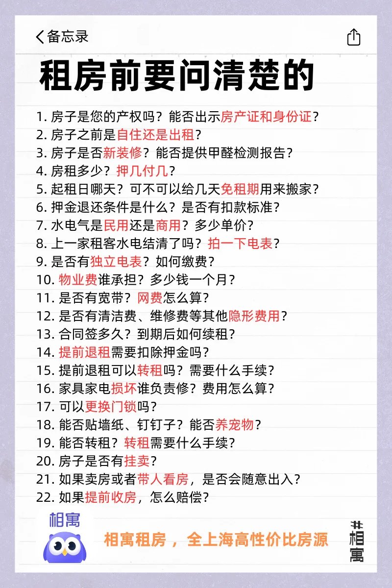 租房签合同，这些问题一定要问清了！