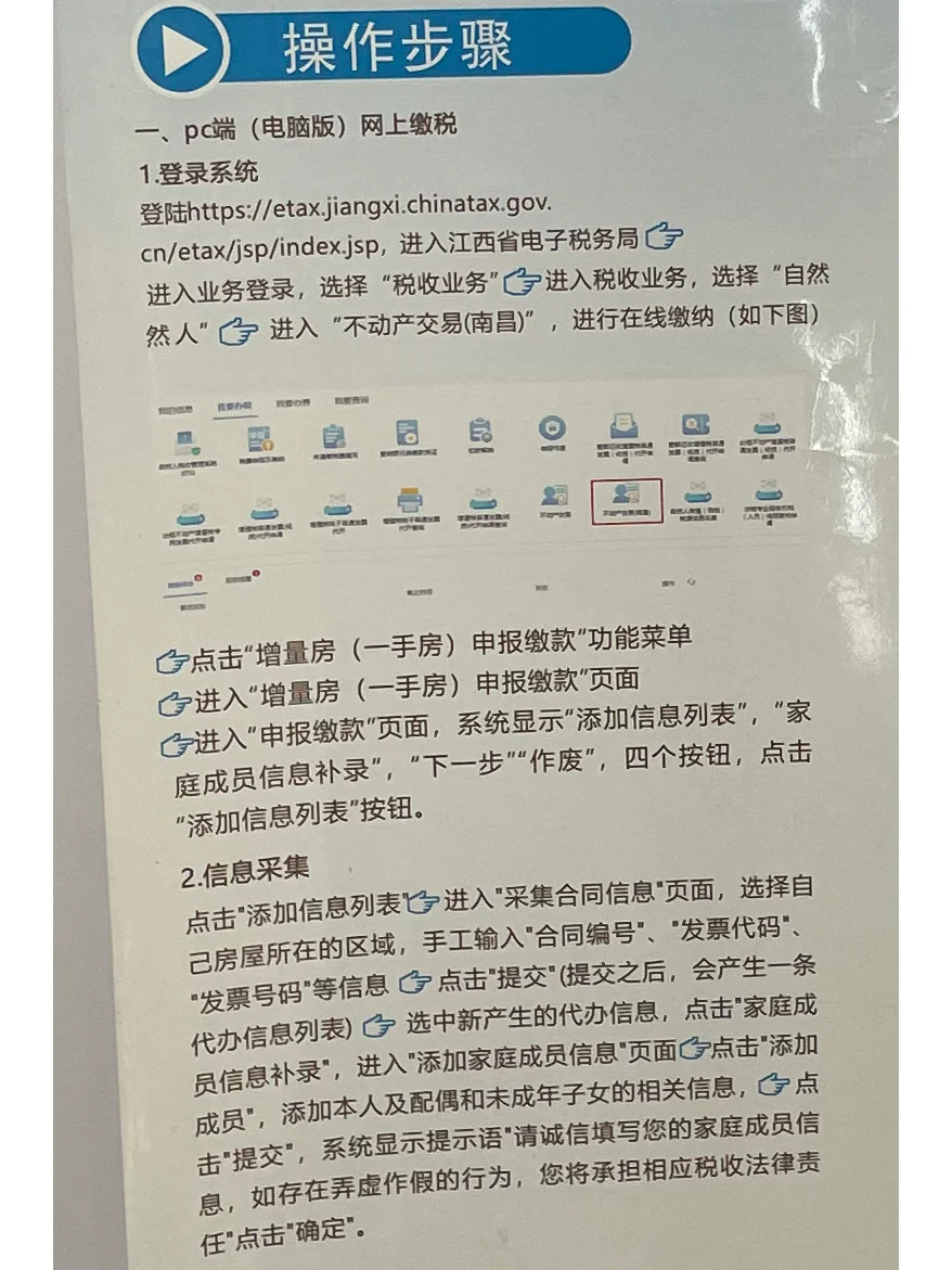 在南昌自己办房产证---契税篇