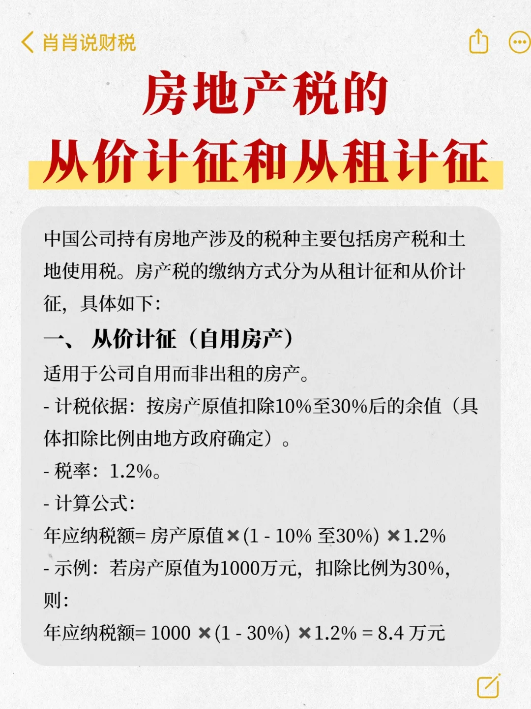 房地产从价计征和从租计征的区别，都知道吗